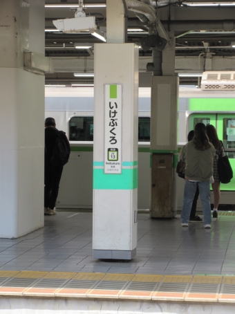 新宿駅から池袋駅:鉄道乗車記録の写真