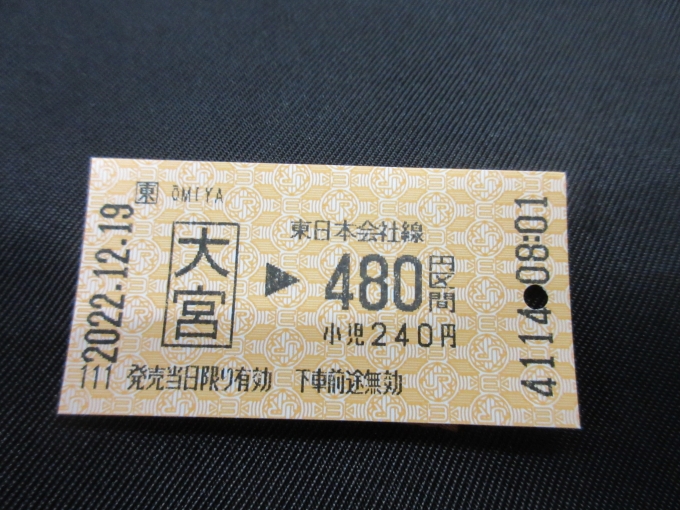 鉄道乗車記録の写真:きっぷ(1)        「今日は18きっぷは利用しません。なのできっぷを買いましたが、渋谷駅で乗り越し90円でした。

途中で「前を走る列車でお客様救護のため…」と結局5分遅れで渋谷駅に着きました。京王井の頭線に乗り換えですが間に合うのか…」