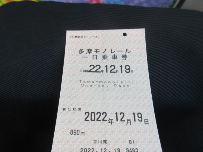 鉄道乗車記録の写真:きっぷ(4)        「多摩モノレール一日乗車券は890円です。」