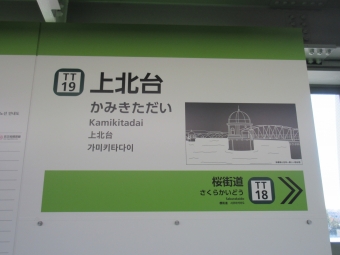 上北台駅から多摩センター駅:鉄道乗車記録の写真
