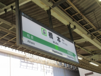 橋本駅から新横浜駅の乗車記録(乗りつぶし)写真