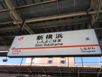 新横浜駅から三島駅の乗車記録(乗りつぶし)写真