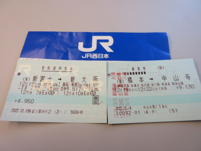 鉄道乗車記録の写真:きっぷ(2)        「最初は自由席で購入しましたが新横浜駅からの時に自由席は結構人が多かったので
指定席に変更してもらいました。」