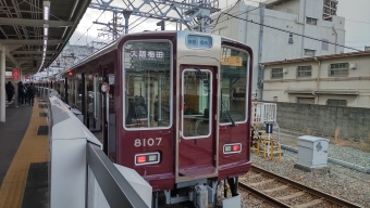 山本駅から十三駅の乗車記録(乗りつぶし)写真