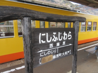 丹生川駅から西藤原駅の乗車記録(乗りつぶし)写真