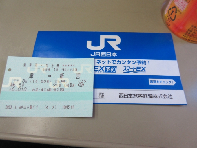 鉄道乗車記録の写真:きっぷ(2)     「津駅から新宮駅まで普通列車に乗ると4時間位かかるので特急を選びました。」