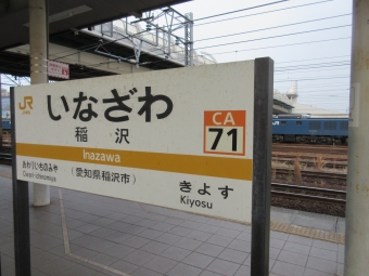 稲沢駅 イメージ写真