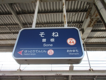 蛍池駅から曽根駅の乗車記録(乗りつぶし)写真