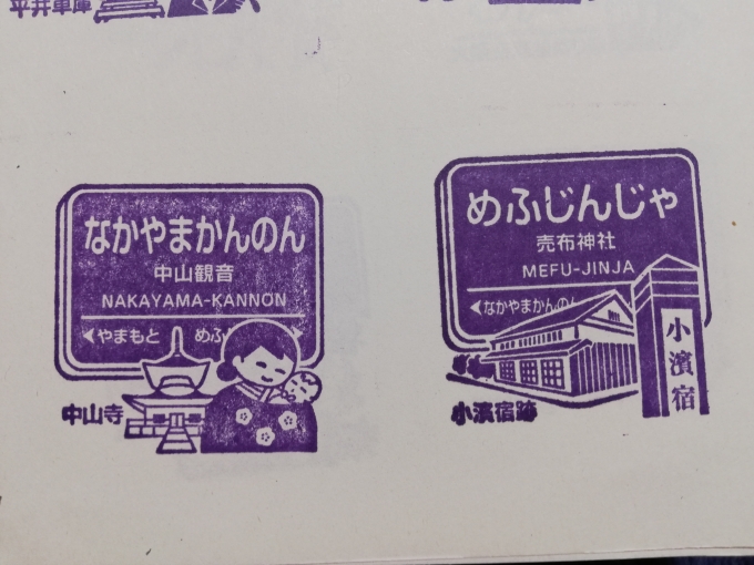 鉄道乗車記録の写真:スタンプ(1)        「今回は宝塚本線のスタンプは8個押せました！(この写真は家で撮影しました)」