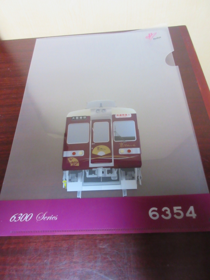 鉄道乗車記録の写真:鉄道グッズ(1)        「京とれいんのパンフレットとクリアファイルを頂きました。
阪急電鉄さん　有難うございました！

※家で撮影」