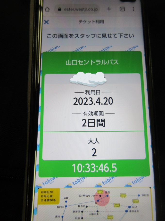 鉄道乗車記録の写真:きっぷ(5)        「JR西日本のアプリ「WESTER」のtabiwa山口セントラルパス、列車とバスが乗り放題(一部利用できないのもあります)2日間で1人3､500円です。

今回初めて購入しましたが新山口駅から利用する時に、私もどこで表示するのか分からず、駅員さんも見るのが初めてだったみたいで少し時間が掛かりました。

でももう次からは大丈夫です(笑)」