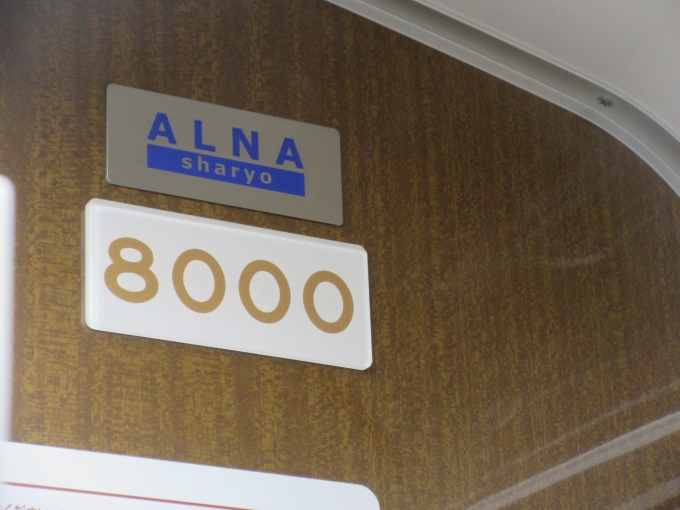 鉄道乗車記録の写真:車両銘板(1)        「大阪梅田駅から芦屋川駅まで乗る予定でしたが、西北で特急「Memorial8000」がきたので一駅だけですが乗車しました。」