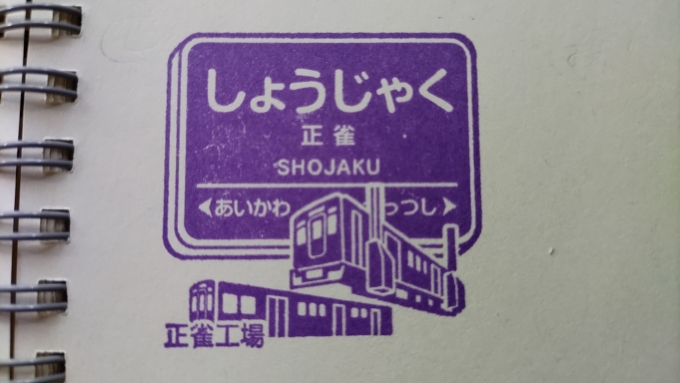 鉄道乗車記録の写真:スタンプ(3)     「阪急の駅スタンプは残り京都本線のみ、1つずつコツコツ集めていきます!

※家で撮影」