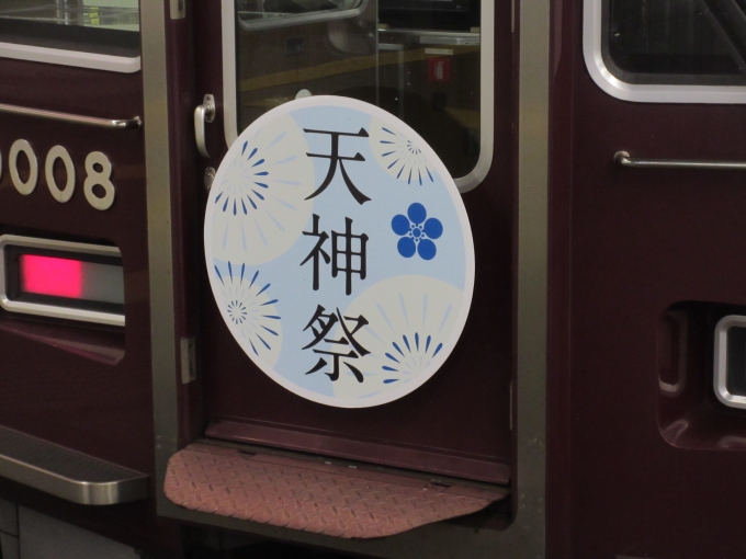 鉄道乗車記録の写真:ヘッドマーク(1)     「天神祭のHMです。
片道2時間掛かるのに、大阪梅田駅でお祭りのHMの車両を探して撮影」