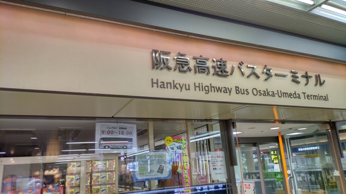 鉄道乗車記録の写真:旅の思い出(3)        「徳島駅前までは高速バスに乗車します。
2時間40分なので速いですね(高速道路は空いていたので15分早く着きました)」