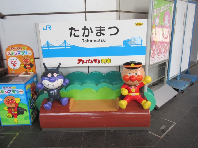 鉄道乗車記録の写真:駅名看板(4)        「高松駅は2度目です。」