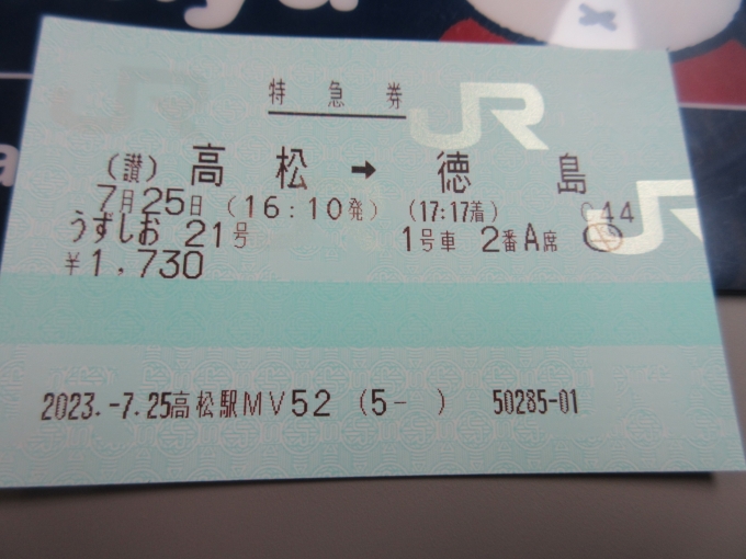 鉄道乗車記録の写真:きっぷ(4)     「利用している四国フリーきっぷは特急列車の自由席も利用できます。
でも夕方で混んでいるかもと思ったので、今回初めて指定席を購入しました。」