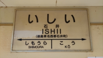 徳島駅から石井駅:鉄道乗車記録の写真