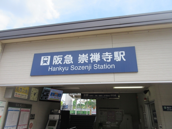鉄道乗車記録の写真:駅舎・駅施設、様子(2)        「崇禅寺駅で降りるのは初めてです。」