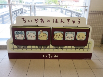 伊丹駅から新伊丹駅の乗車記録(乗りつぶし)写真
