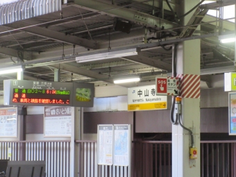 中山寺駅から新大阪駅の乗車記録(乗りつぶし)写真