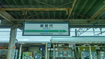 東能代駅から五所川原駅の乗車記録(乗りつぶし)写真