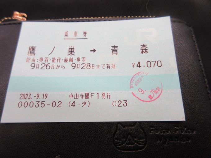 鉄道乗車記録の写真:きっぷ(2)        「青森駅まで乗車します、後少しです。」