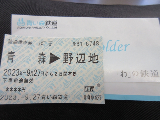 鉄道乗車記録の写真:きっぷ(2)        「青森駅で往復切符を購入しました。」