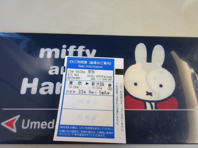 鉄道乗車記録の写真:きっぷ(2)        「今回東北新幹線はえきねっとでチケットを取りましたが、この紙が出てこなくて少し不安でした。」