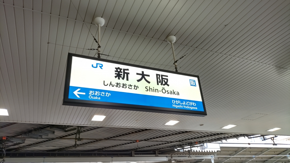 東京〜大阪の新幹線 料金・運賃と割引きっぷ | レイルラボ(RailLab)