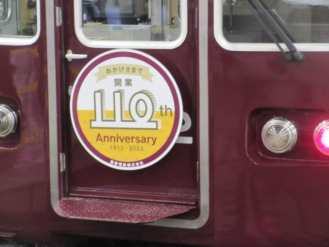 鉄道乗車記録の写真:ヘッドマーク(2)        「のせでん開業110周年記念のHMです。」