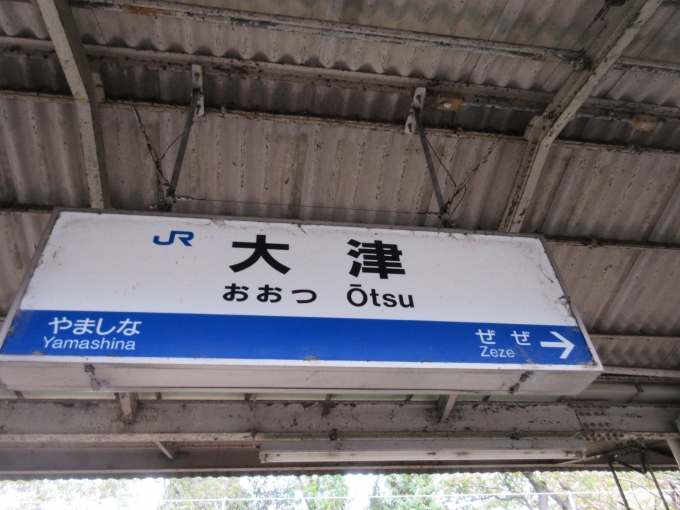 鉄道乗車記録の写真:駅名看板(1)        「尼崎駅からは新快速に乗車したので思ってたよりは早く着きました。」