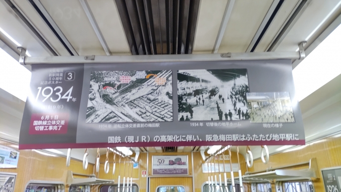 鉄道乗車記録の写真:車内設備、様子(4)        「中吊り広告も大阪梅田新駅開業50周年記念のでした。」
