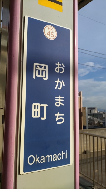 岡町駅から雲雀丘花屋敷駅の乗車記録(乗りつぶし)写真