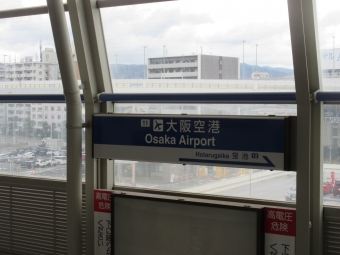 大阪空港駅 写真:駅名看板