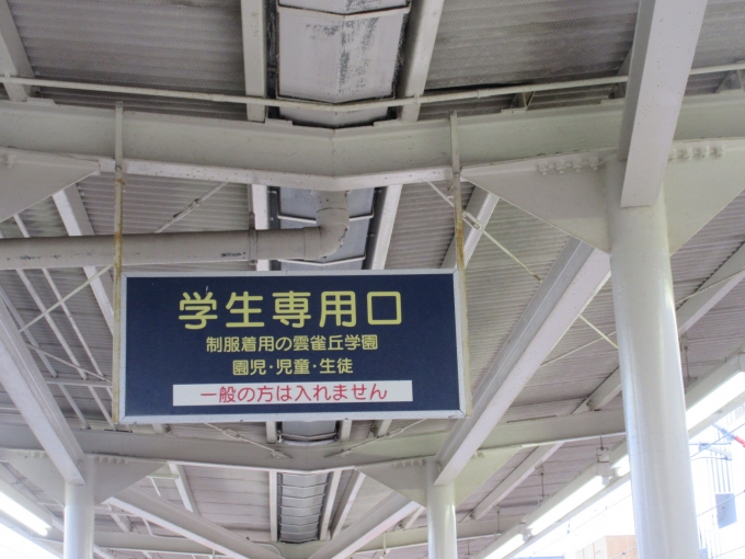 鉄道乗車記録の写真:駅舎・駅施設、様子(2)        「私か高校生の時に、利用していた京都本線の駅にも学生専用口がありました。」