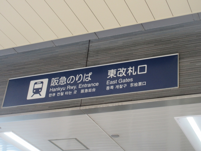 鉄道乗車記録の写真:駅舎・駅施設、様子(2)        「用事終わったので今から京都本線に乗ります。」