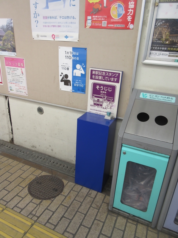 鉄道乗車記録の写真:駅舎・駅施設、様子(4)        「総持寺駅は改札は一つですが、京都方面の1番後ろです。」