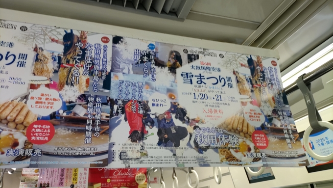 鉄道乗車記録の写真:車内設備、様子(4)     「今日は秋田県の雪まつりに行きます。
※モノレール内の広告」