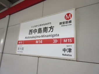 西中島南方駅から北花田駅:鉄道乗車記録の写真