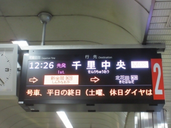 北花田駅から梅田駅の乗車記録(乗りつぶし)写真