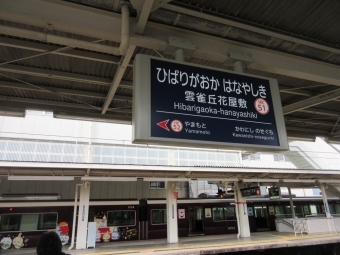 雲雀丘花屋敷駅から山本駅:鉄道乗車記録の写真
