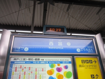 西宮駅から元町駅の乗車記録(乗りつぶし)写真