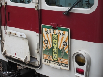 湯の山温泉駅から近鉄四日市駅:鉄道乗車記録の写真