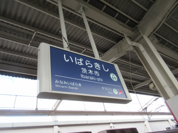 鉄道乗車記録の写真:駅名看板(6)     「この駅で準急に乗り換えます。」