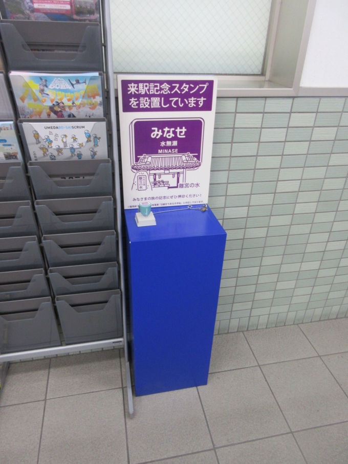 鉄道乗車記録の写真:駅名看板(2)     「駅スタンプは京都方面ホーム前の階段降りて、改札手前に置いてあります。」