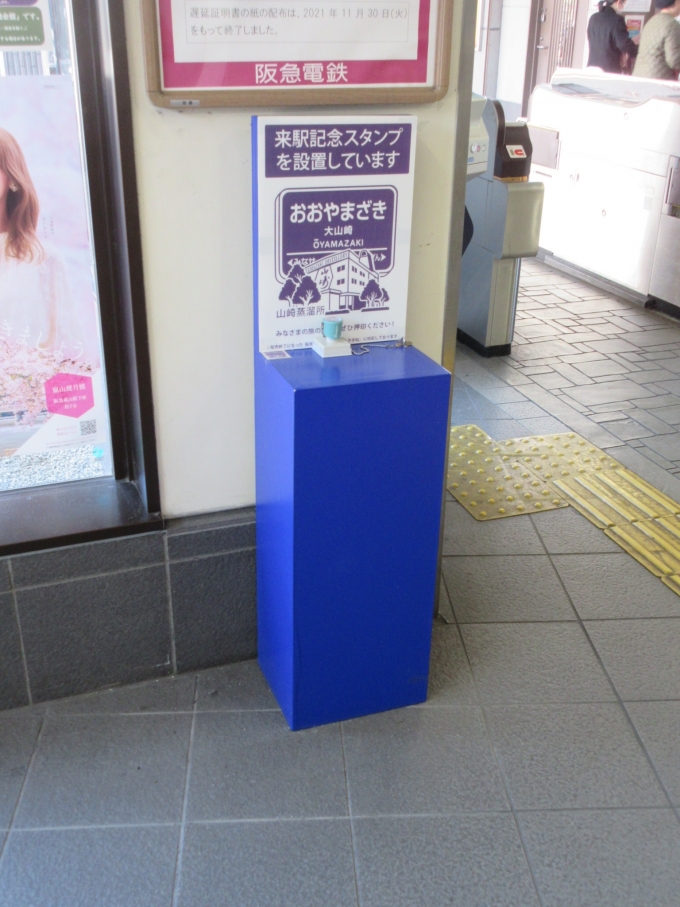 鉄道乗車記録の写真:駅舎・駅施設、様子(5)        「京都方面前側の階段降りて改札手前に置いてあります。」