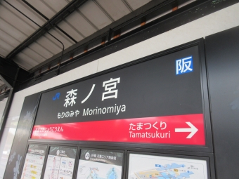 京橋駅から森ノ宮駅の乗車記録(乗りつぶし)写真