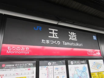 玉造駅 (JR) イメージ写真