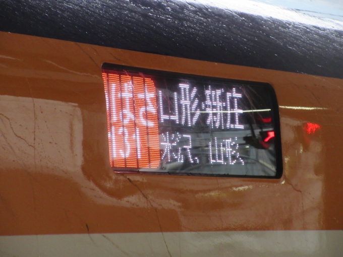 鉄道乗車記録の写真:方向幕・サボ(3)        「今日は秋田駅まで行くのですが、計画を立ててる時に鉄道地図を見ると、新庄駅から秋田駅まで奥羽本線で行ける事を発見！

なので山形新幹線に乗ることに、初乗車です。」